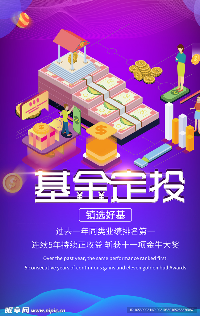 基金定投
