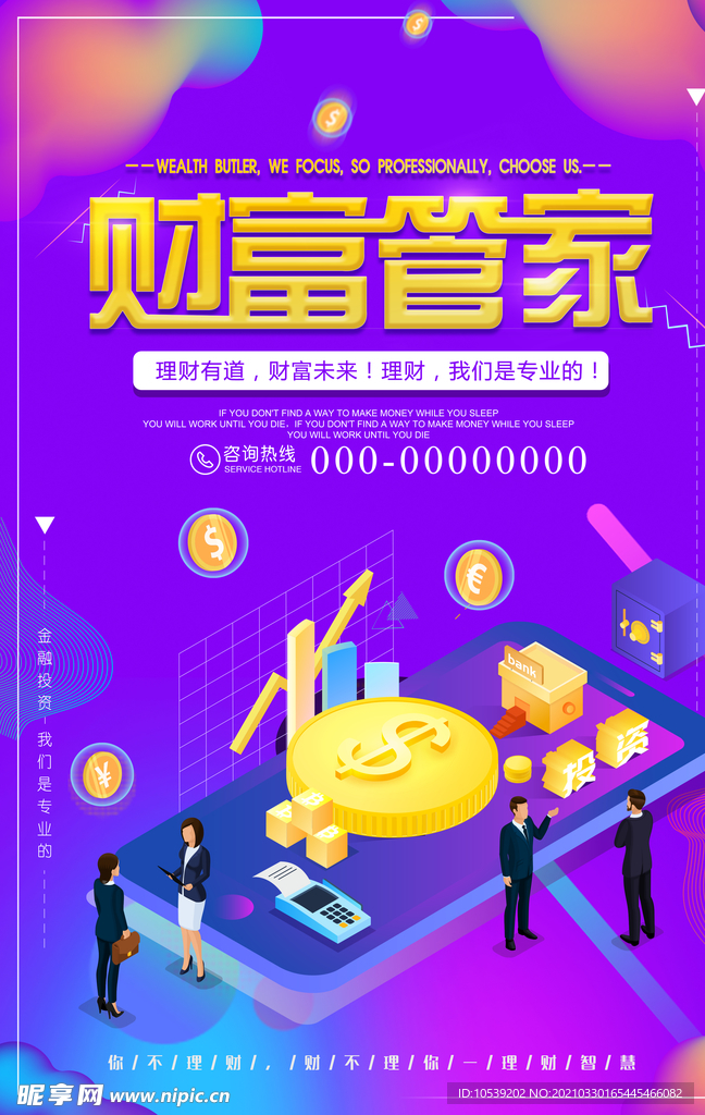 财富广告