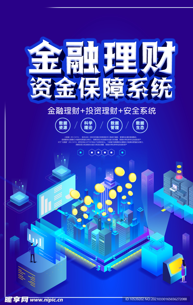 金融理财