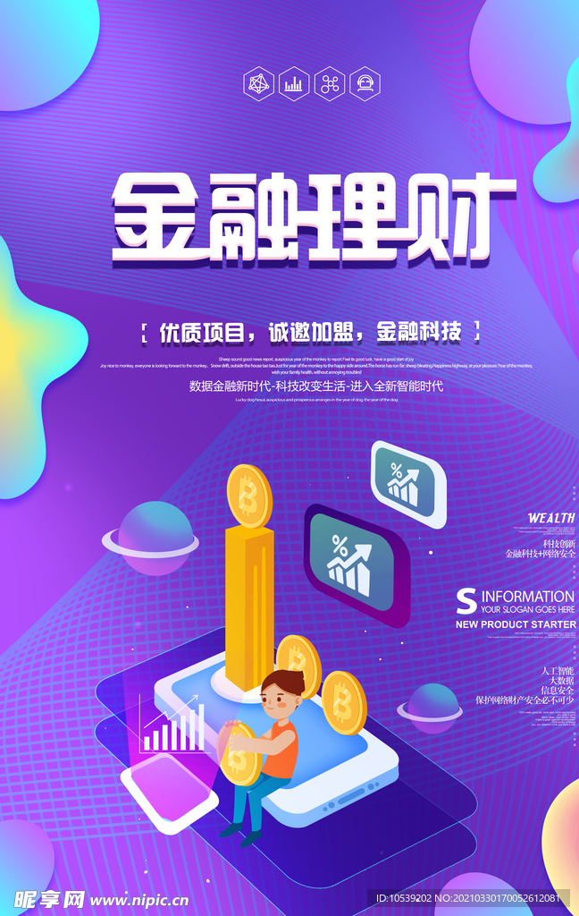 金融理财