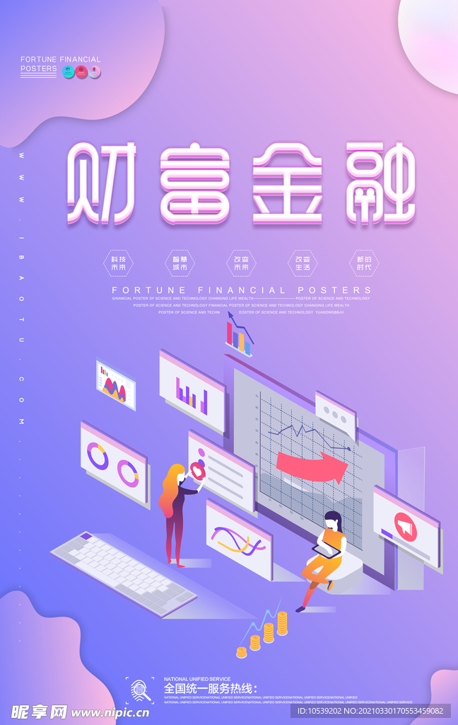 财富金融