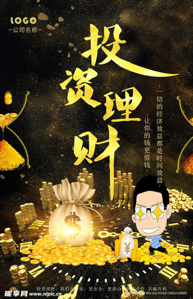 投资理财