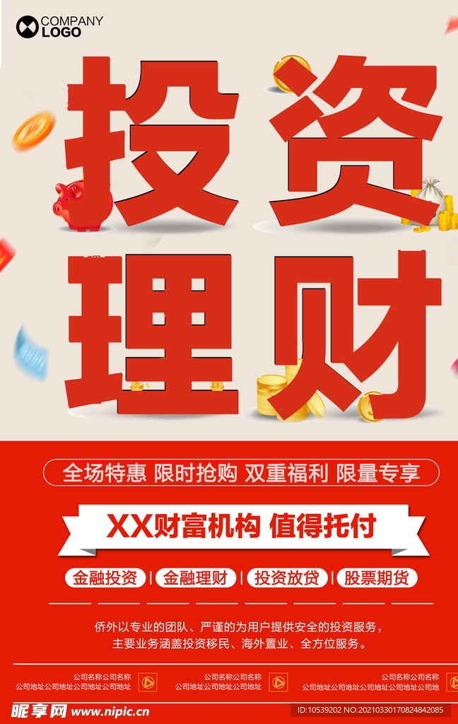 投资理财