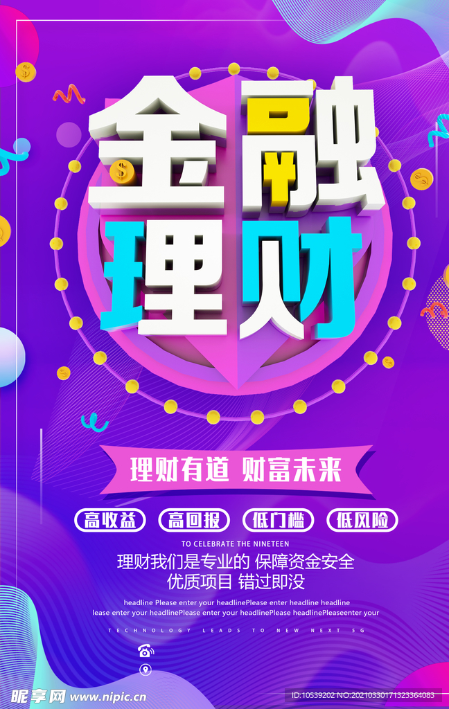 金融理财