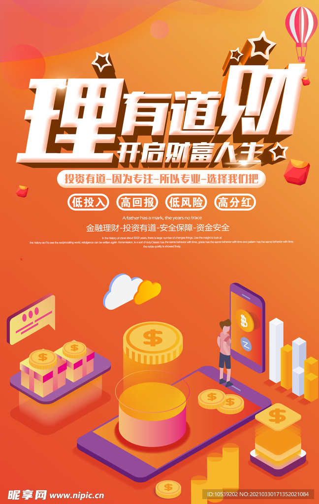 理财海报