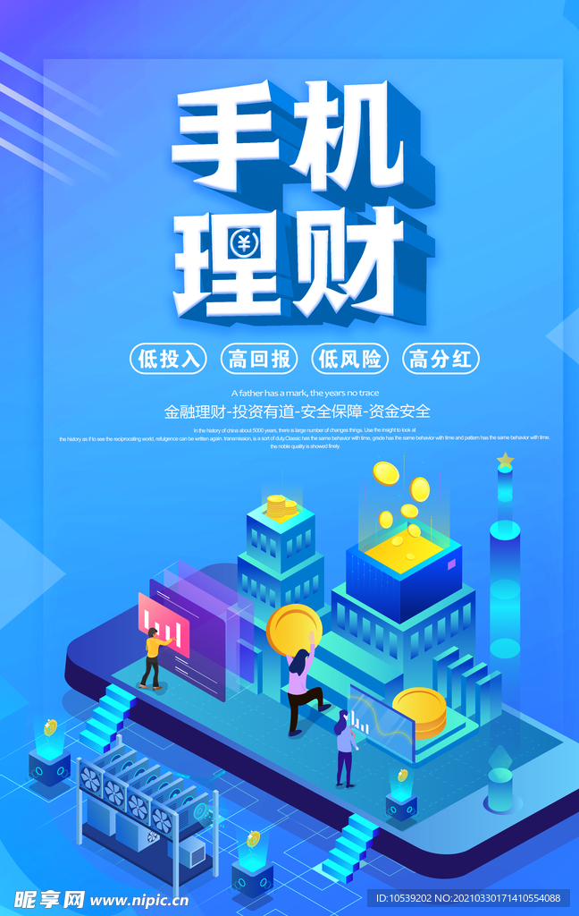 手机理财