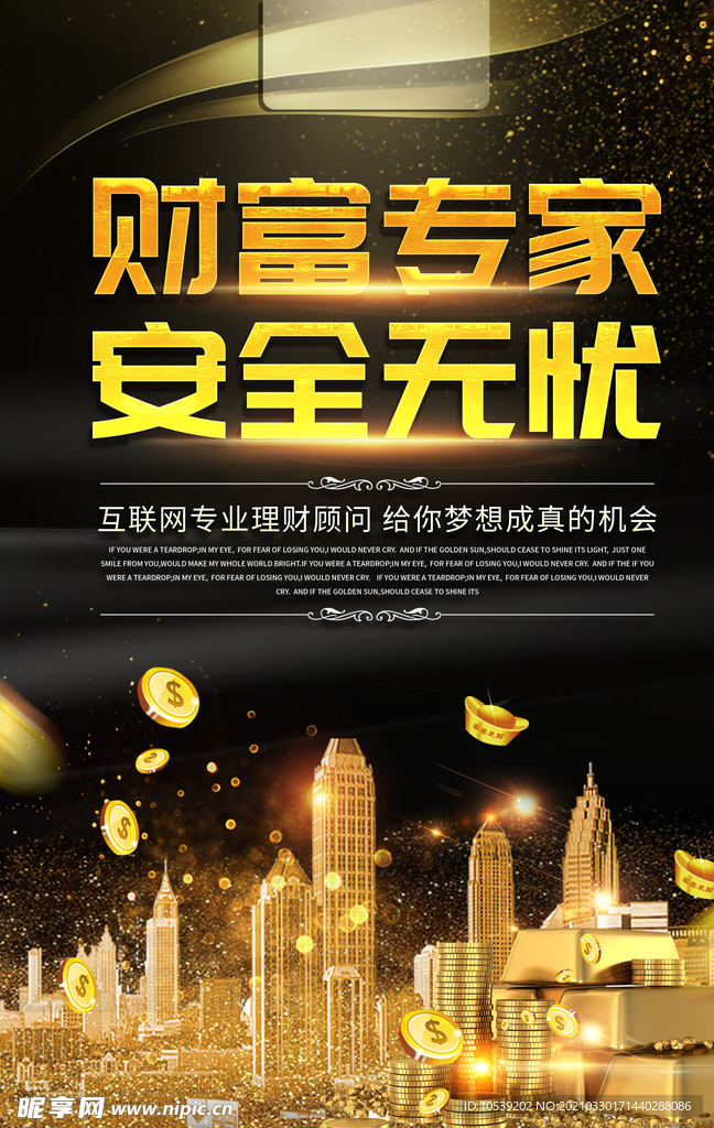 理财广告