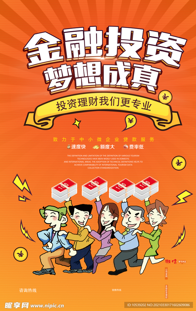 金融投资