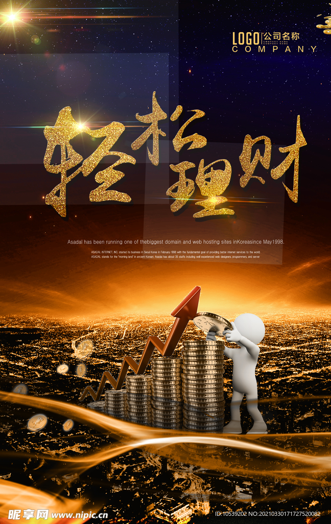 理财海报