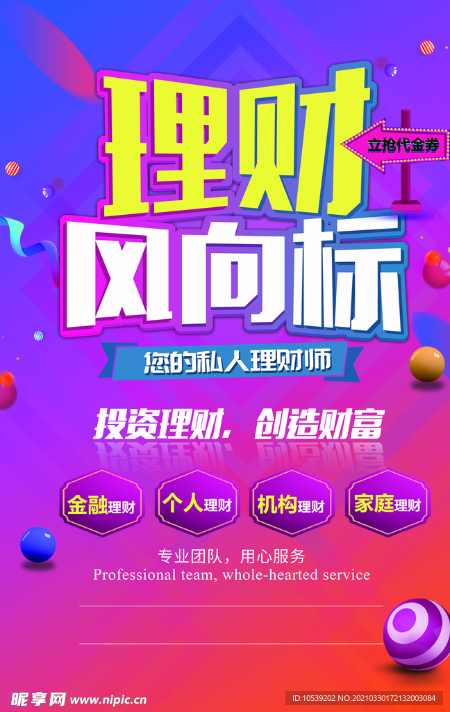 理财海报