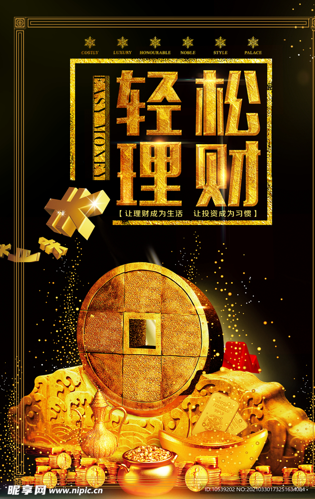投资理财