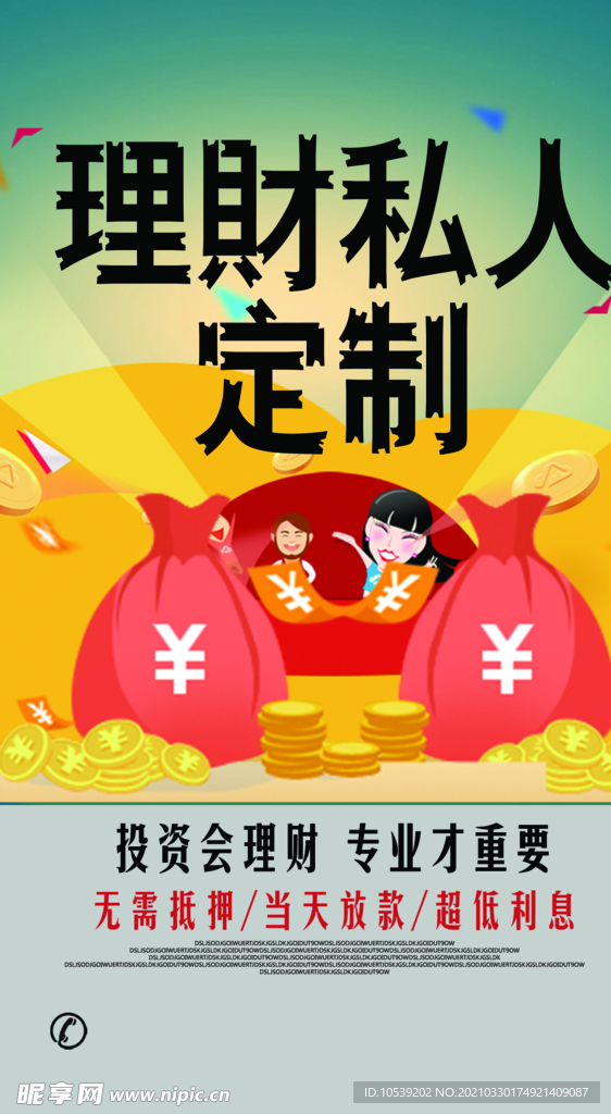 理财广告