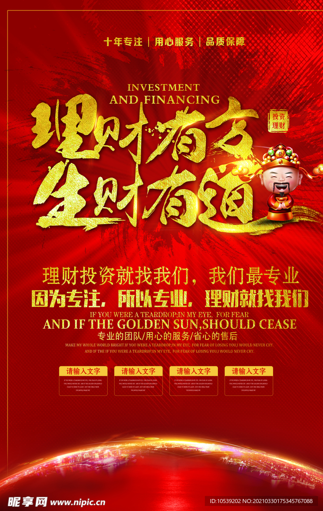 理财广告