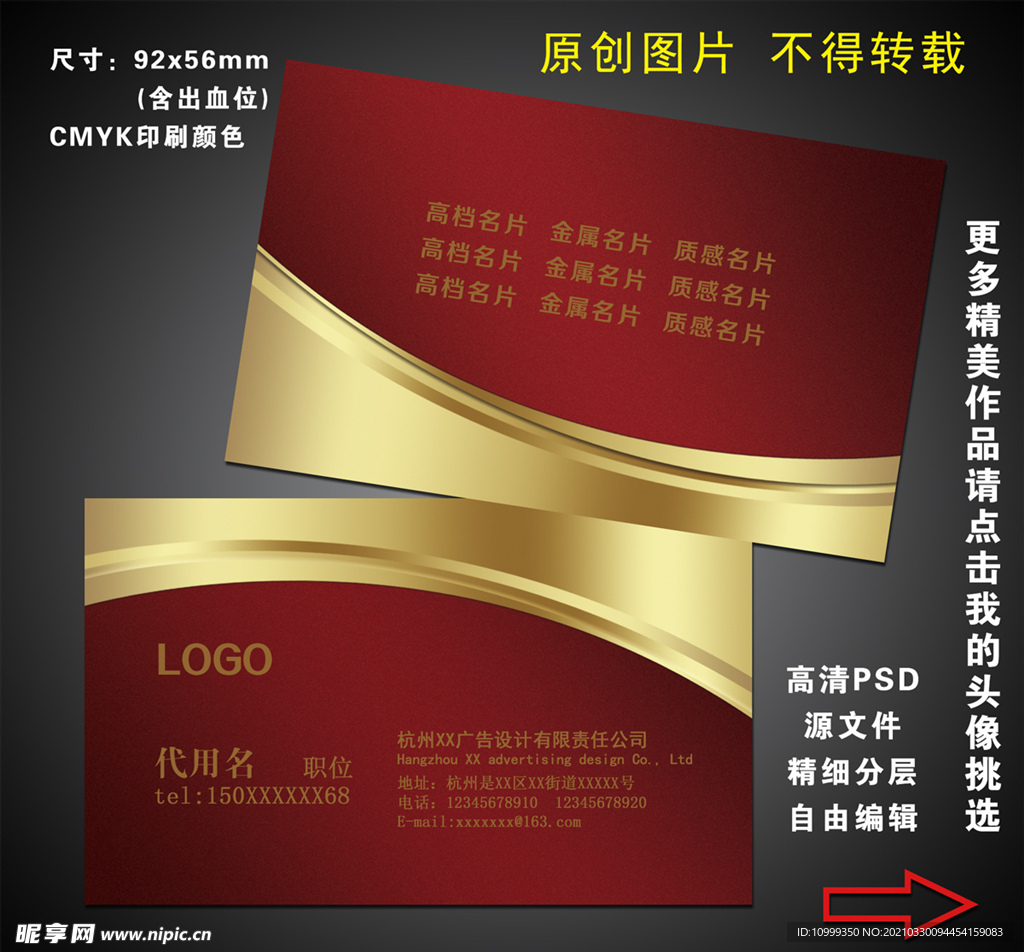高档名片 红金