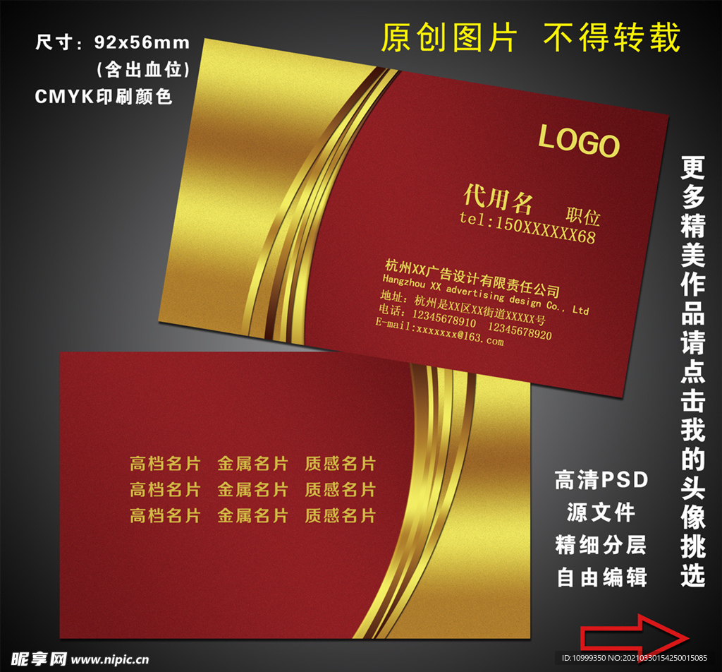 金红高档名片