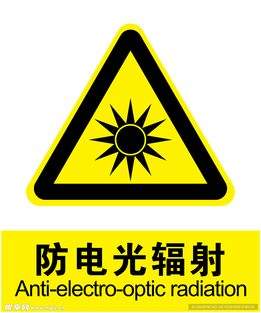 防电光辐射