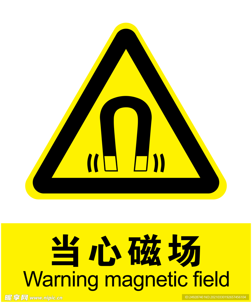 当心磁场
