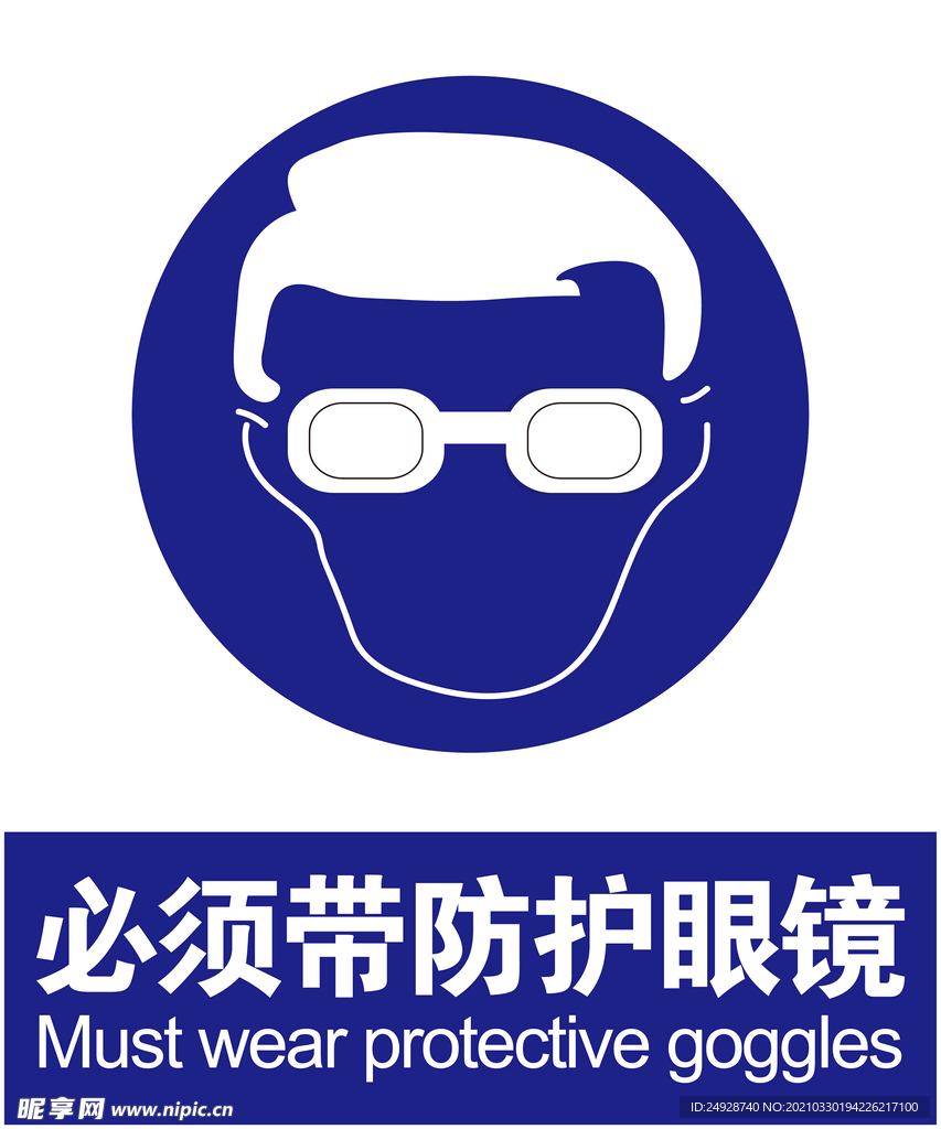 防护眼镜