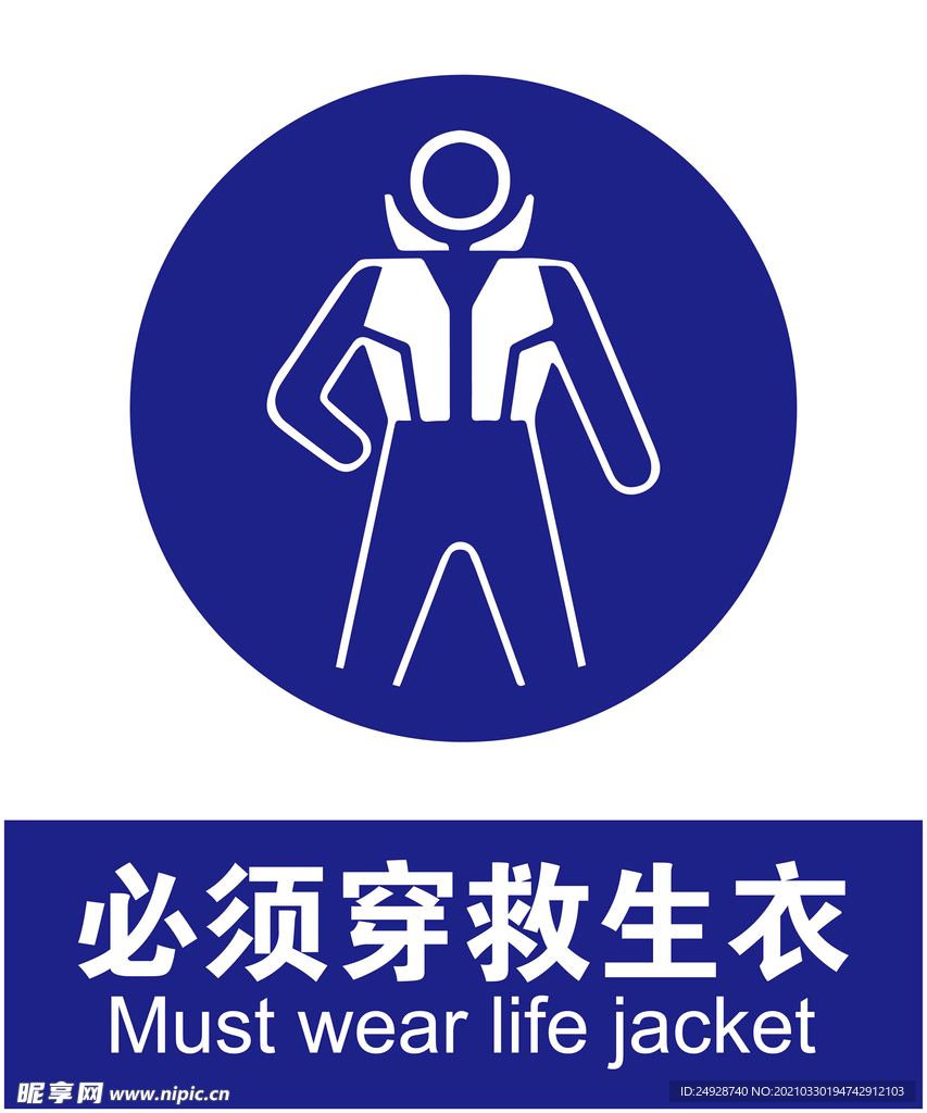 穿救生衣