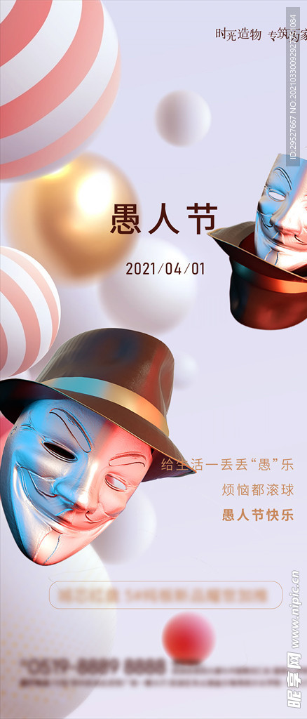 愚人节 愚你同乐 愚人节海报