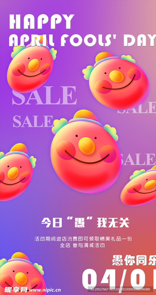 愚人节 愚你同乐 愚人节海报