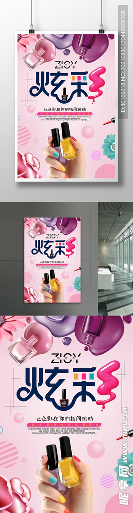 美甲海报