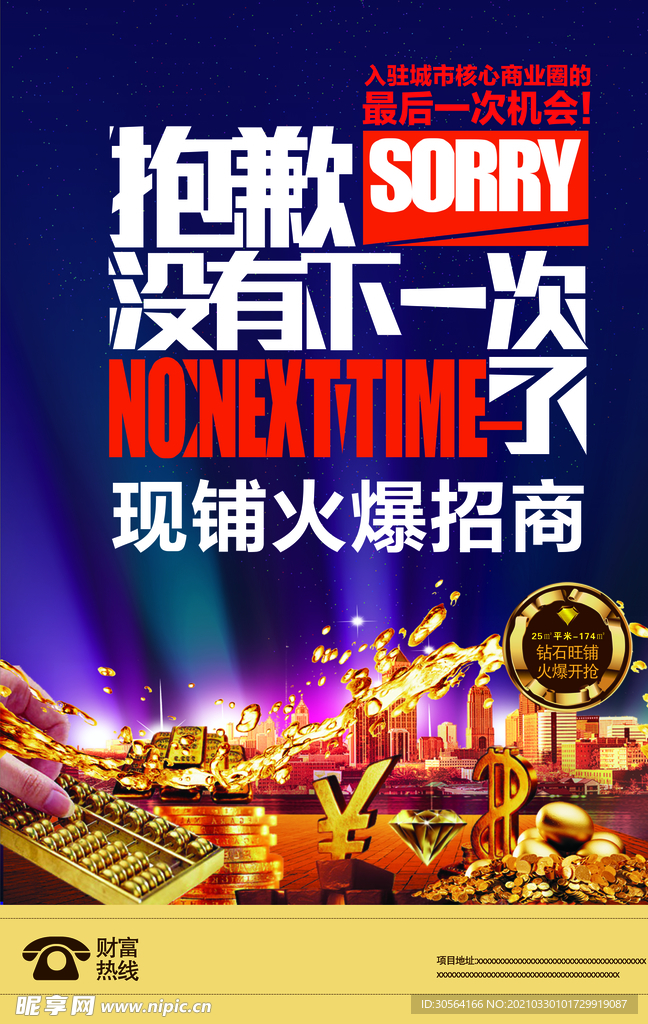 商铺招商活动宣传海报素材