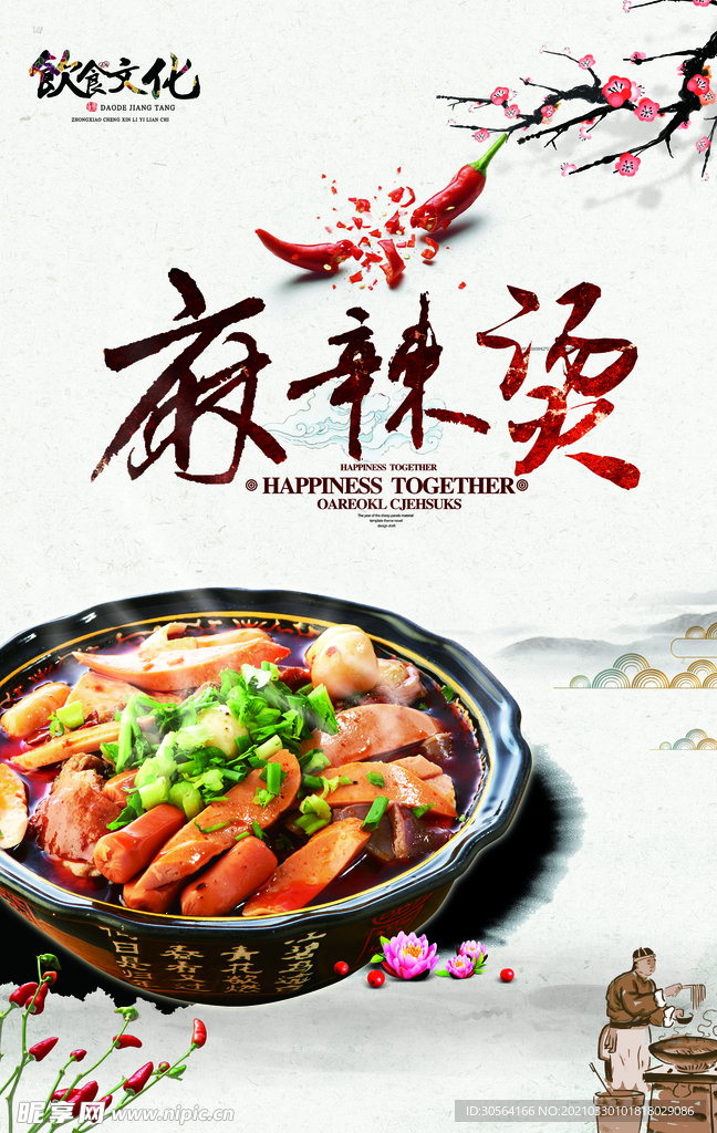 麻辣烫美食活动宣传海报素材