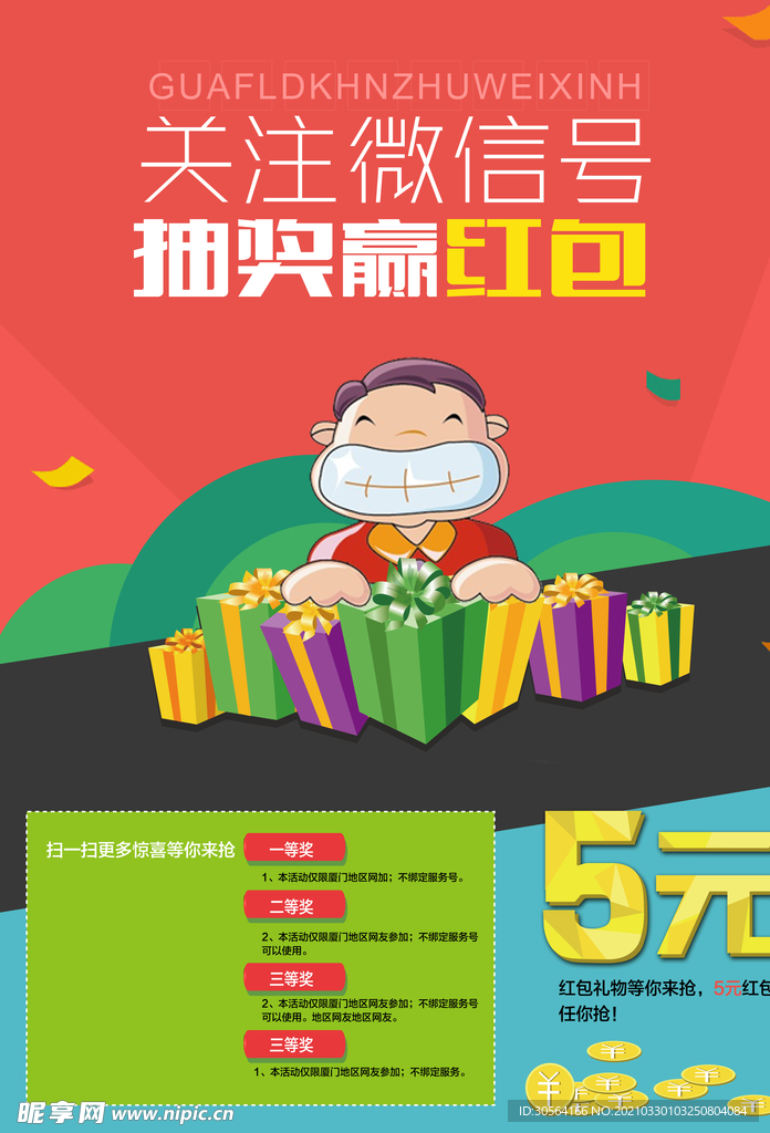 关注扫码赢好礼活动宣传海报素材