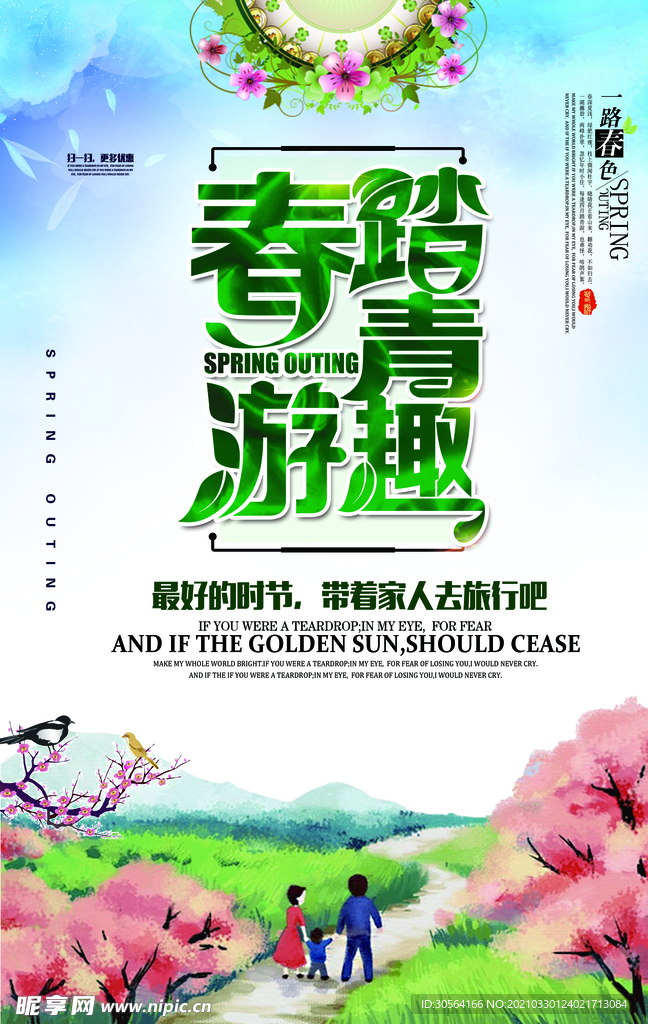 春游踏青旅游活动宣传海报素材