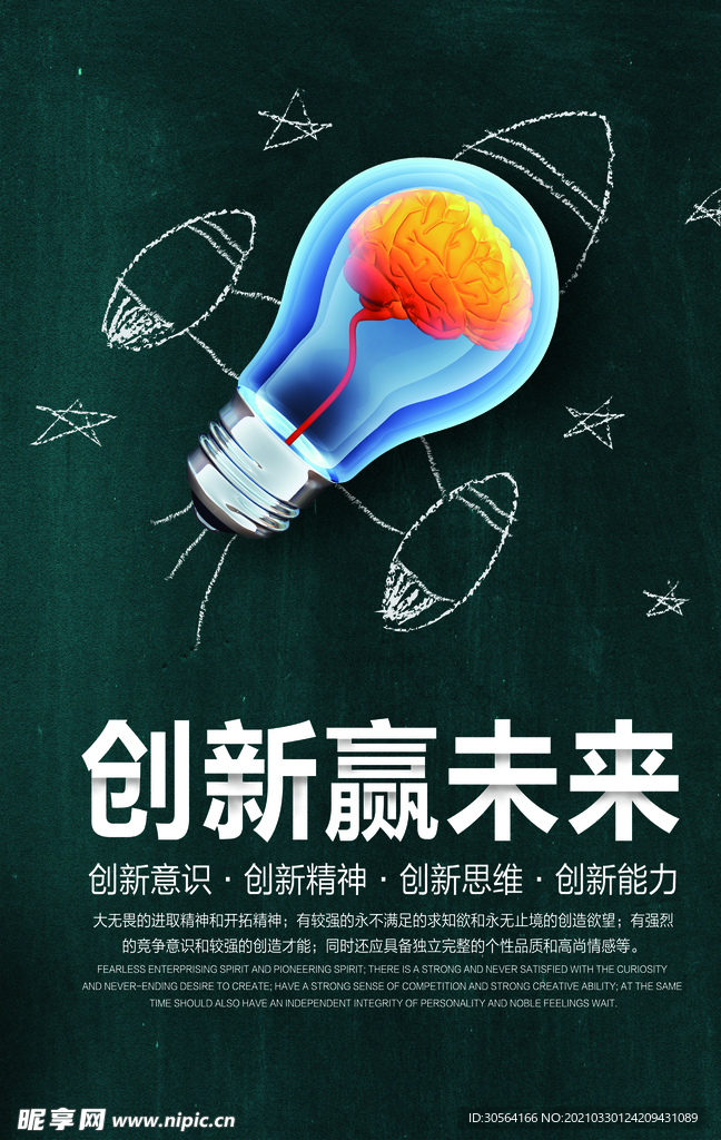 创新赢未来企业活动宣传海报素材