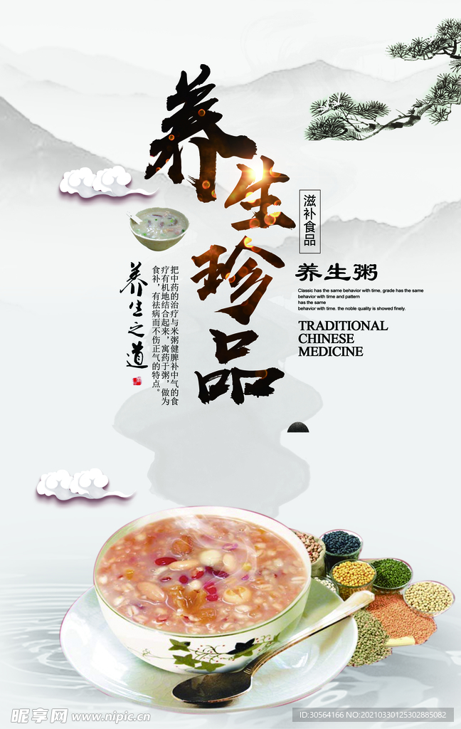 养生美食活动宣传海报素材