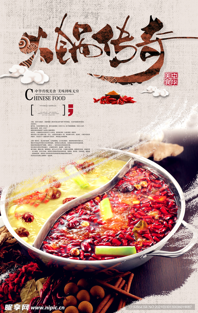 火锅美食活动宣传海报素材