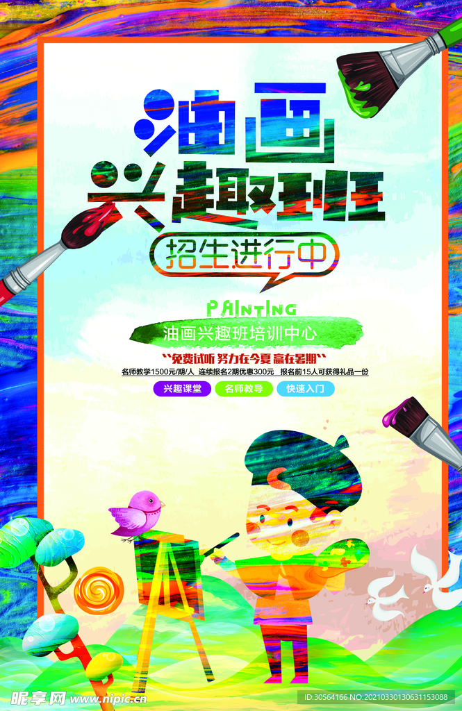油画绘画培训活动宣传海报素材