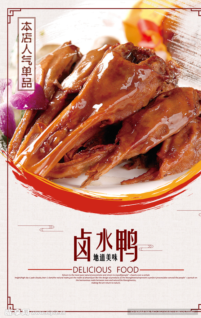 卤水鸭美食活动宣传海报素材