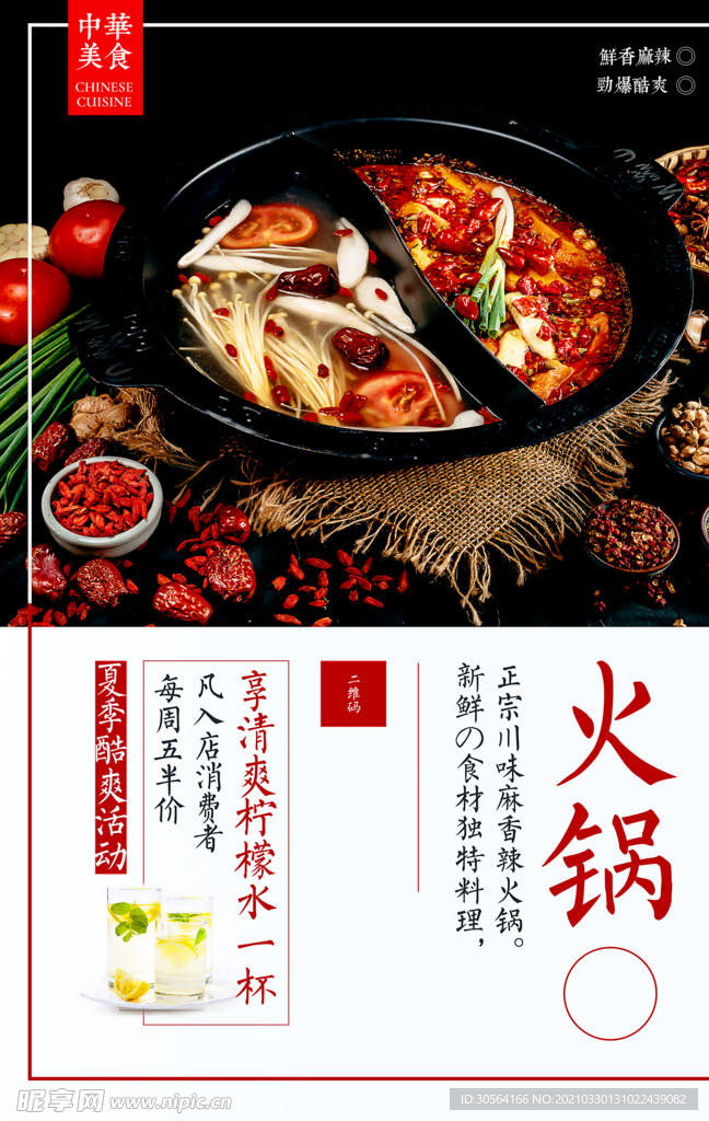 火锅美食活动宣传海报素材