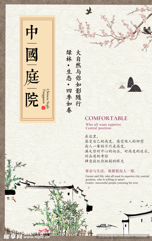 地产促销活动宣传海报素材