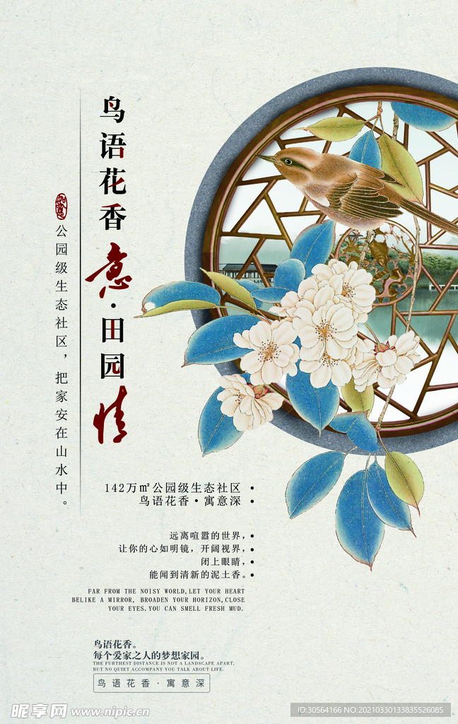 地产促销活动宣传海报素材