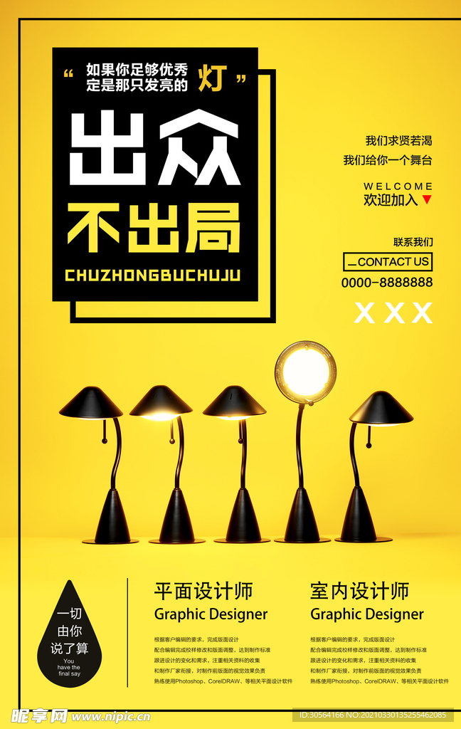 招聘招人活动宣传海报素材