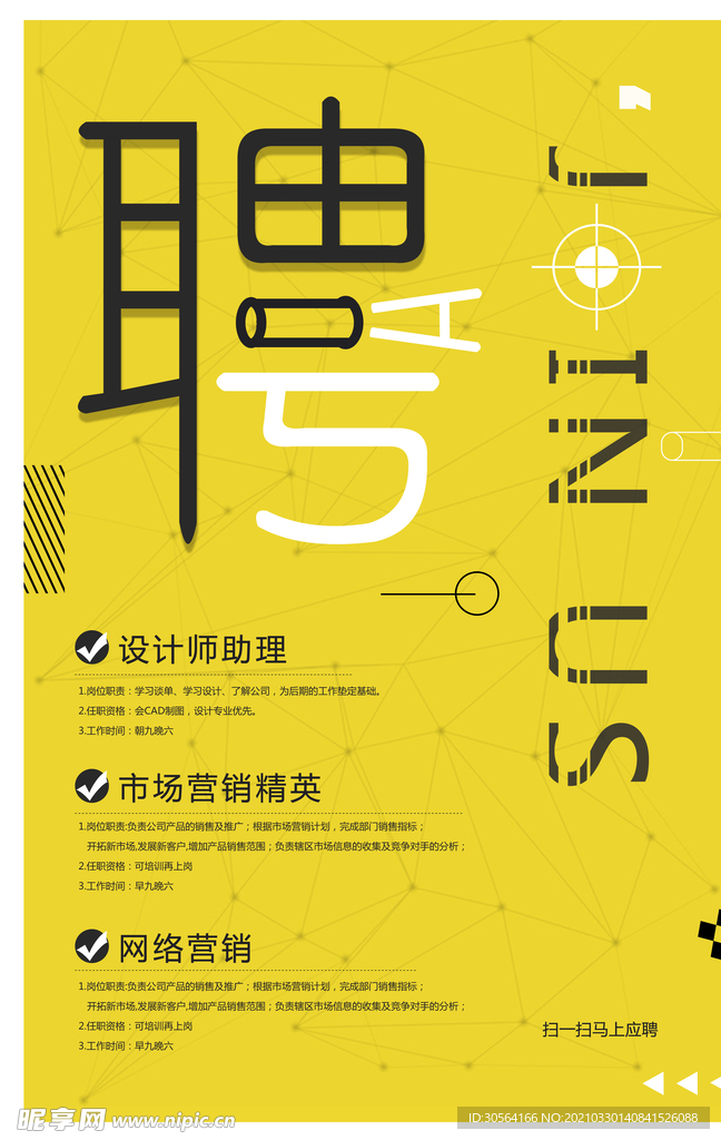 招聘招人活动宣传海报素材