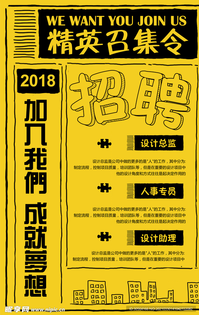 招聘招人活动宣传海报素材