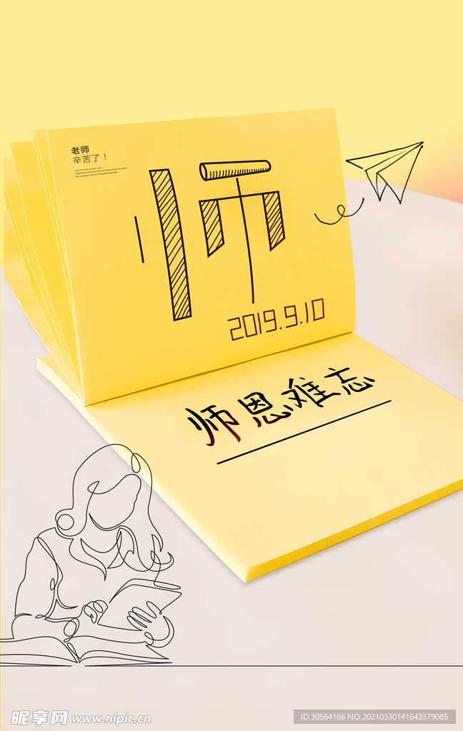 教师节节日活动宣传海报素材