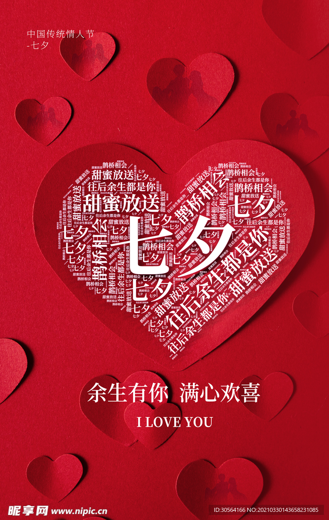 七夕节日传统活动宣传海报素材