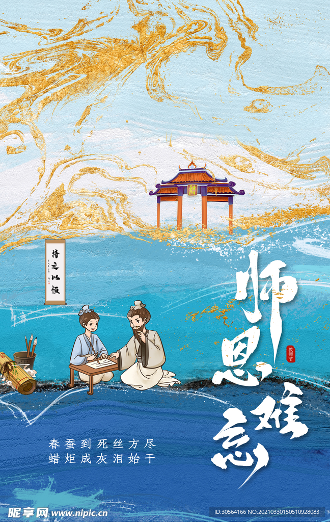 教师节节日活动宣传海报素材