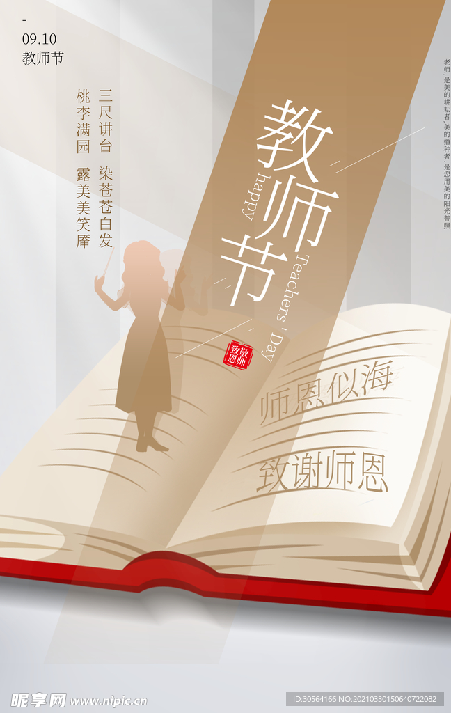 教师节节日活动宣传海报素材