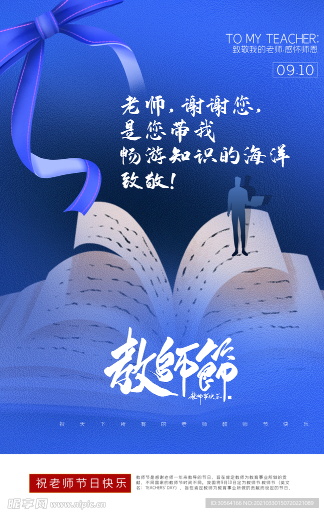 教师节节日活动宣传海报素材