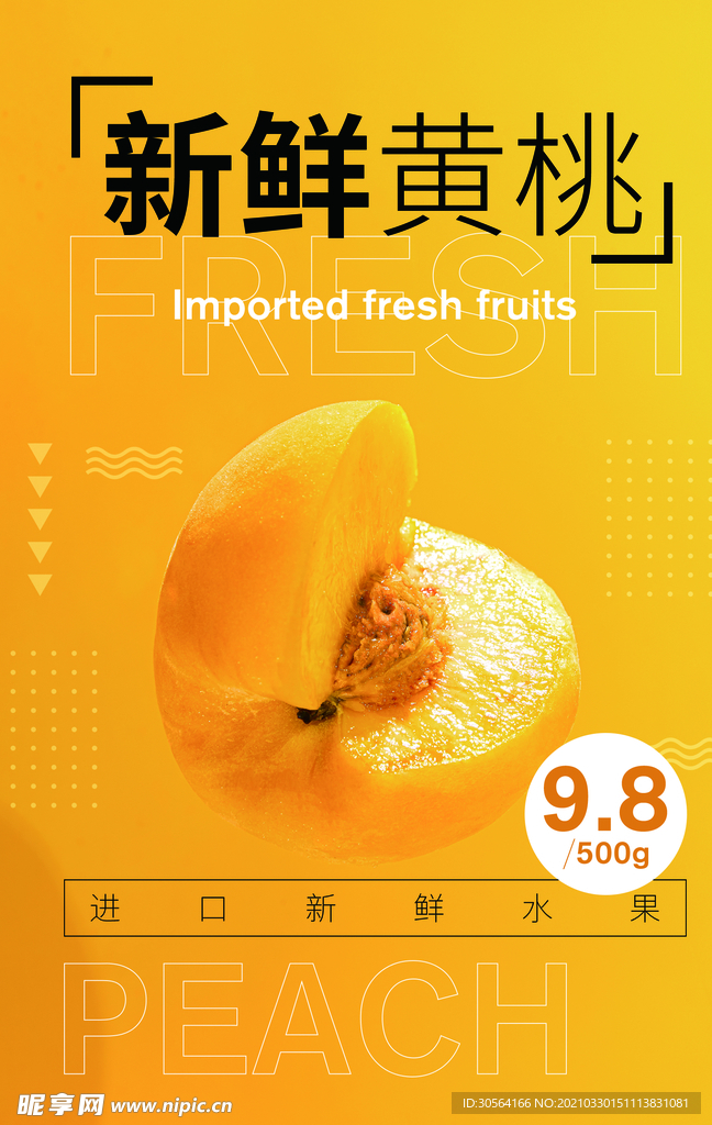新鲜黄桃水果活动宣传海报素材