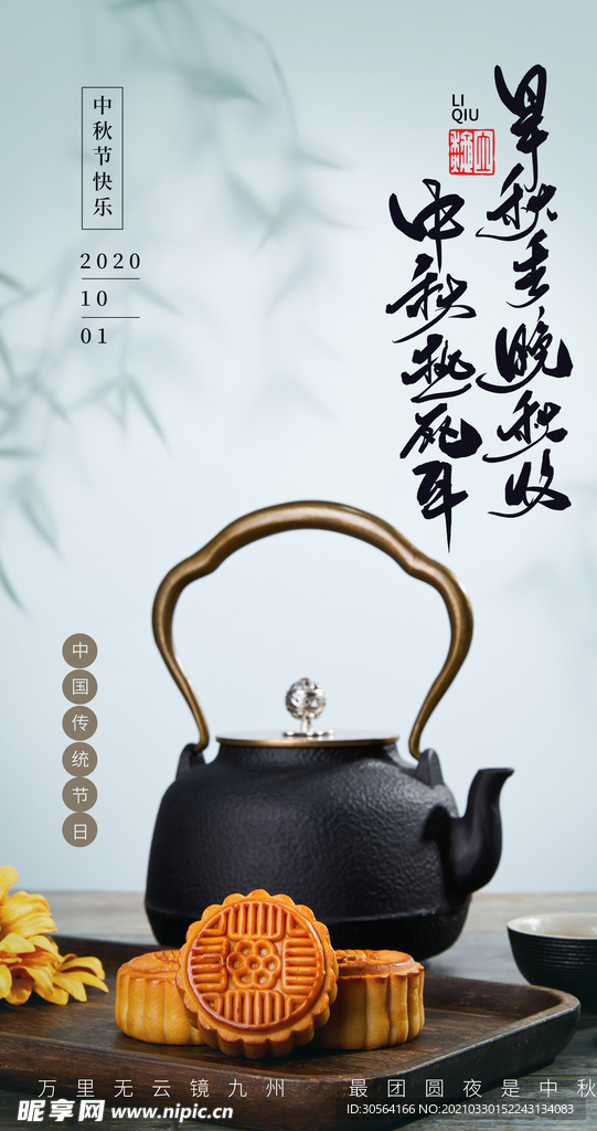 中秋节日传统活动宣传海报素材