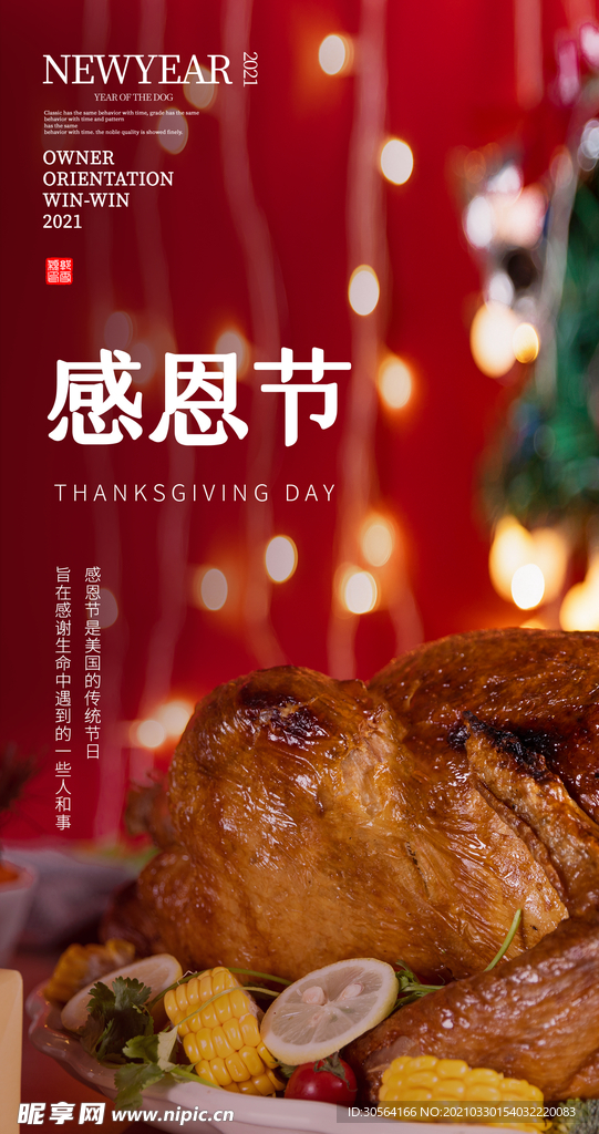 感恩节节日活动宣传海报素材