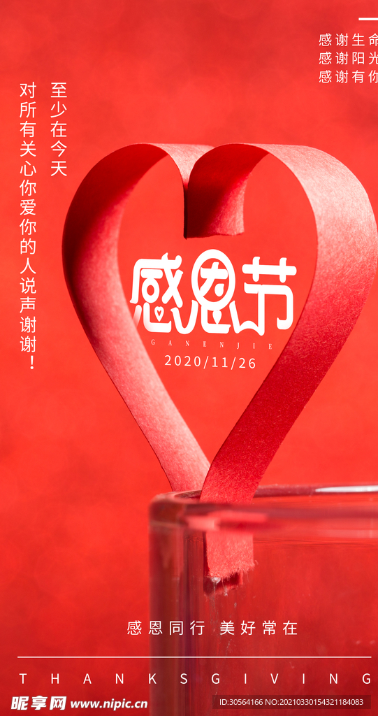 感恩节节日活动宣传海报素材